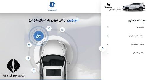 سامانه اتونوین